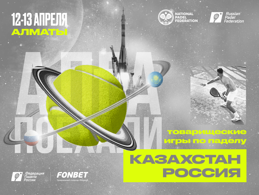Президентом Федерации падела России стал Алексей Золотарев