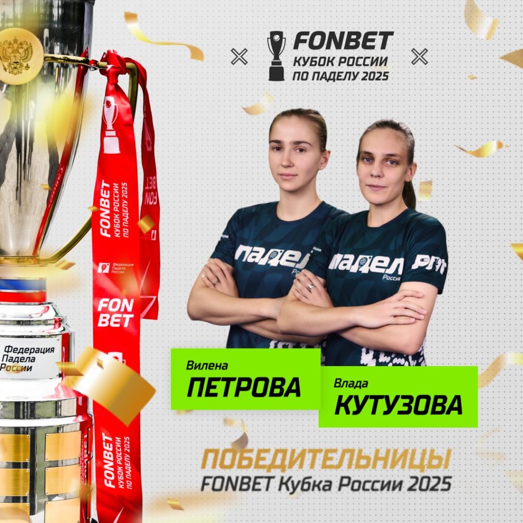 Кубок России 2025 Победители Ж Кубок России 2025 Победители Ж